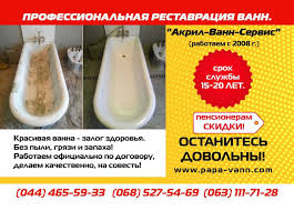 Реставрация ванн акрилом в Харькове